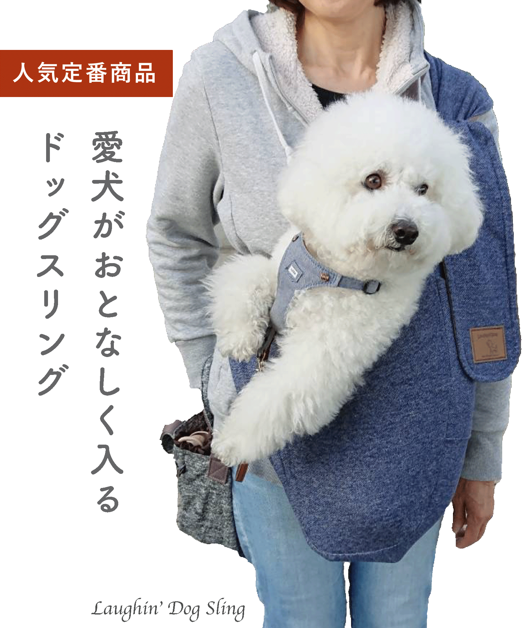 ラフィンドッグスリング カンガルー | Laughin' Dog OFFICIAL STORE